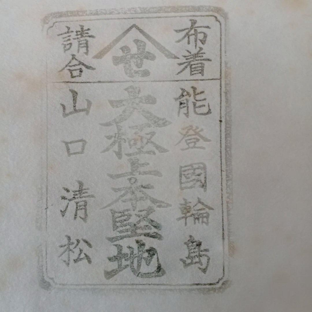 輪島塗　 漆器　菓子皿 　大極上 本堅牢地 山口清松作 菊の蒔絵 紙箱入り