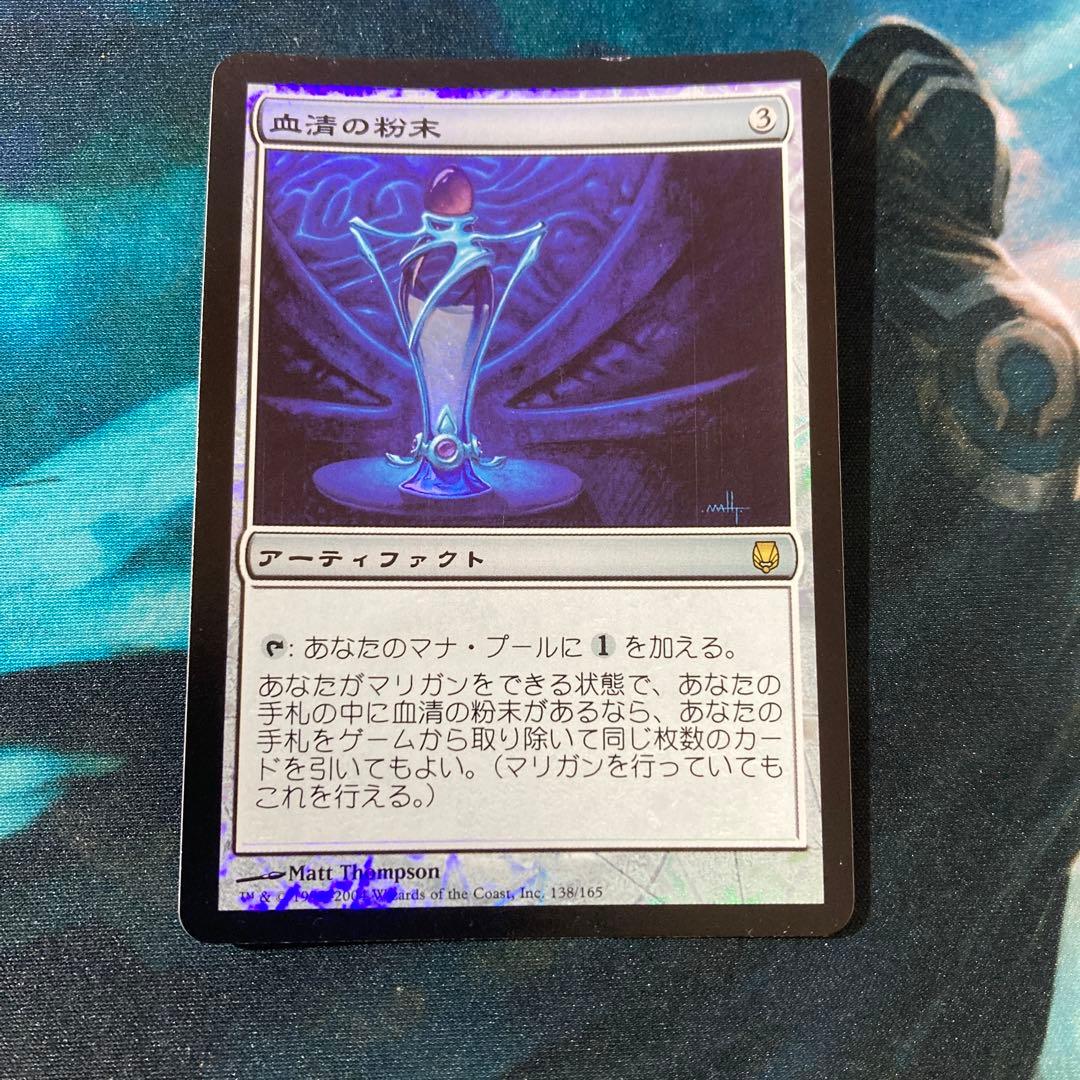 B11C 【Foil】《血清の粉末/Serum Powder》[DST]