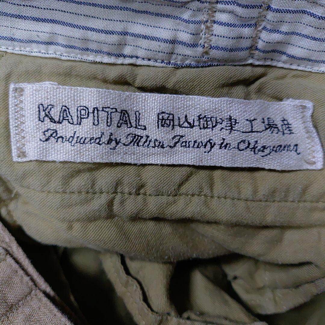 KAPITALキャピタル日本製初期廃盤リネンサルエルパンツsize1/Sベージュ