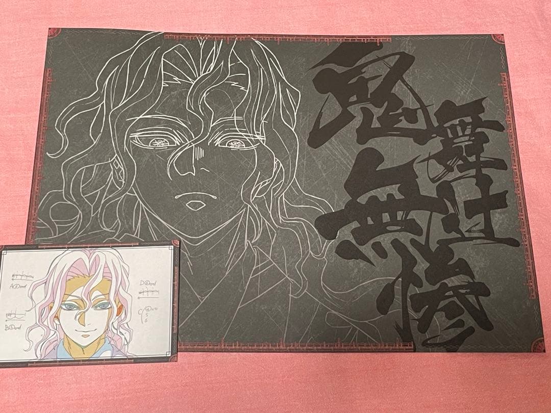 鬼滅の刃　無限城編　ダイニング　ランチョンマット　おすそ分けポストカード　無惨