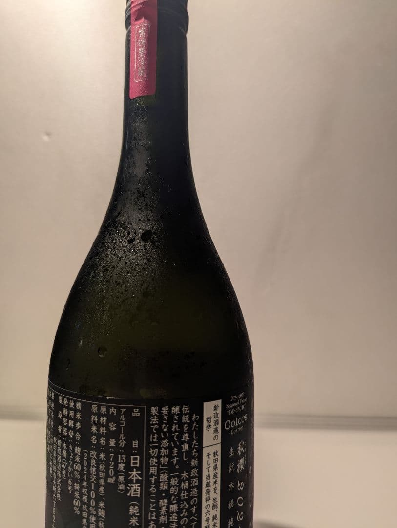 ま*ゆ様 2024年 新政 コスモス