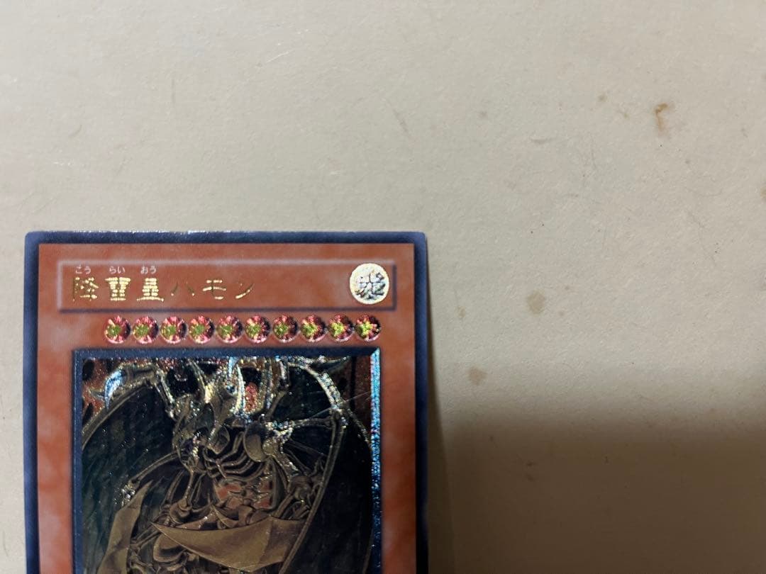 遊戯王 降雷皇ハモン レリーフ 2枚セット