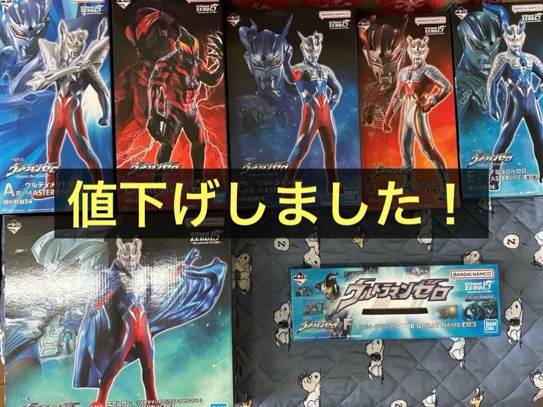 一番くじ ウルトラマンゼロ 上位賞コンプセット