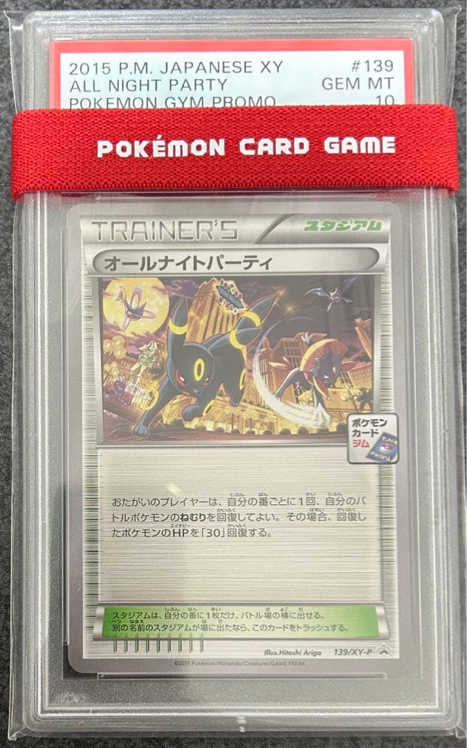 ★最高評価★PSA10 オールナイトパーティ