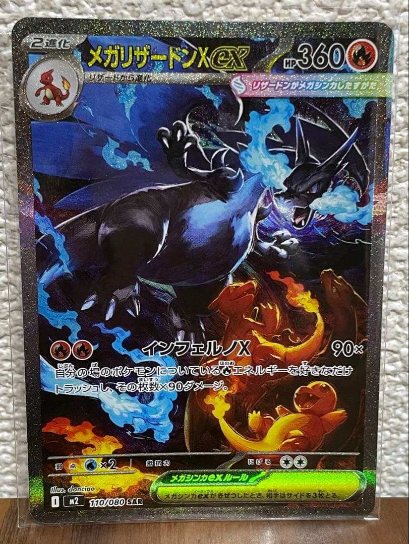 極美品 メガリザードンex SAR ポケモンカード インフェルノX