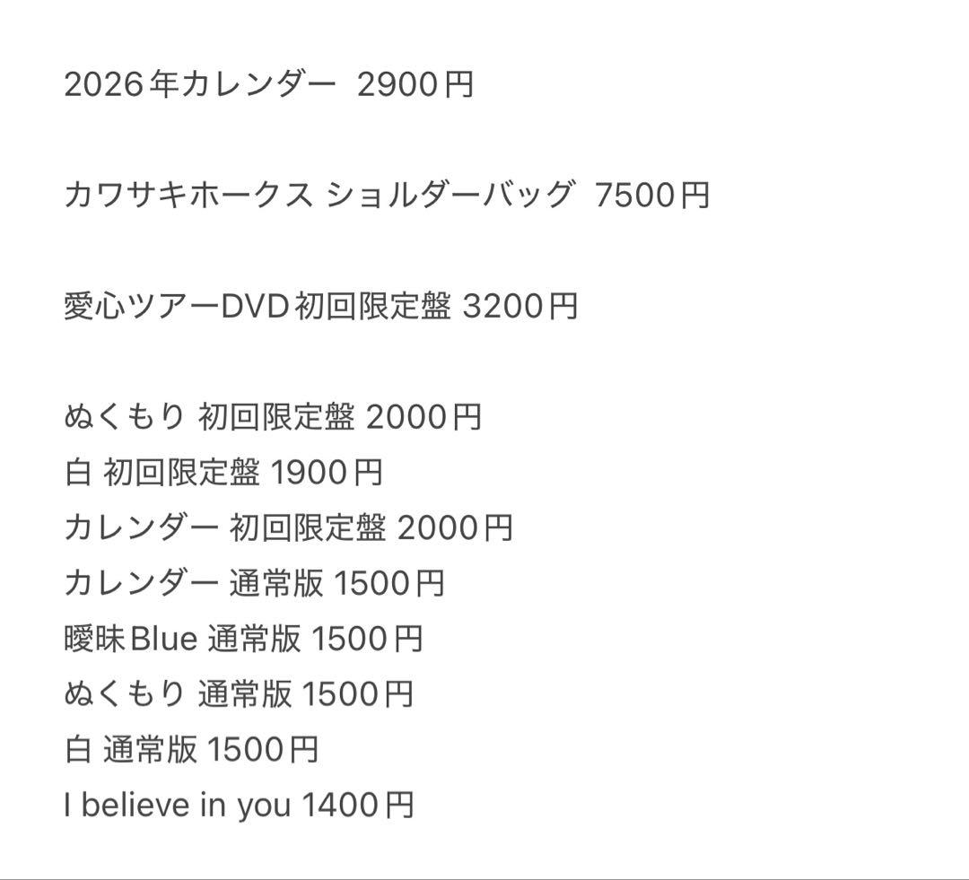 川崎鷹也 CD、グッズ