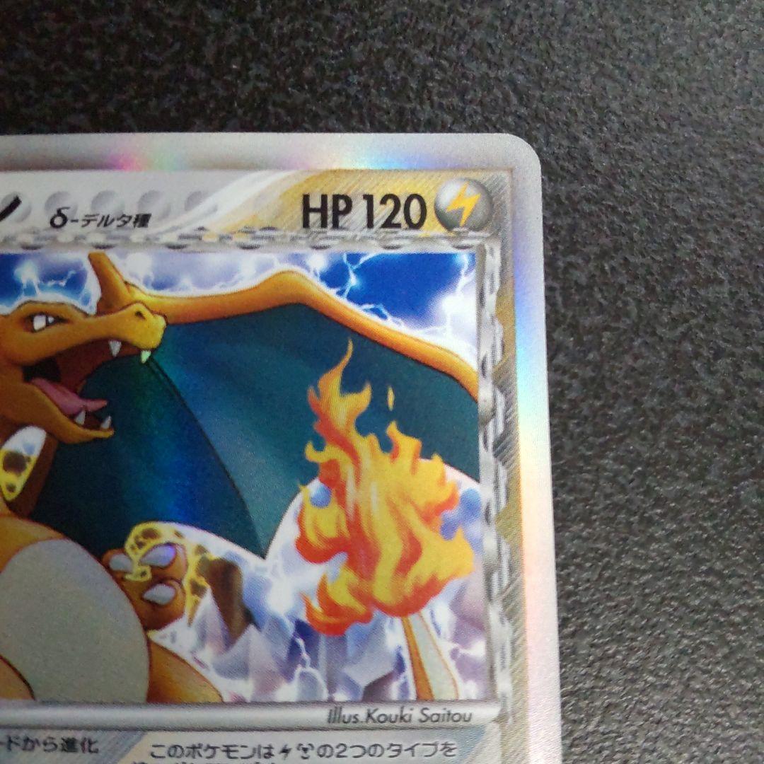 リザードン δ　拡張パック きせきの結晶 032/075　デルタ種　1ed　初版