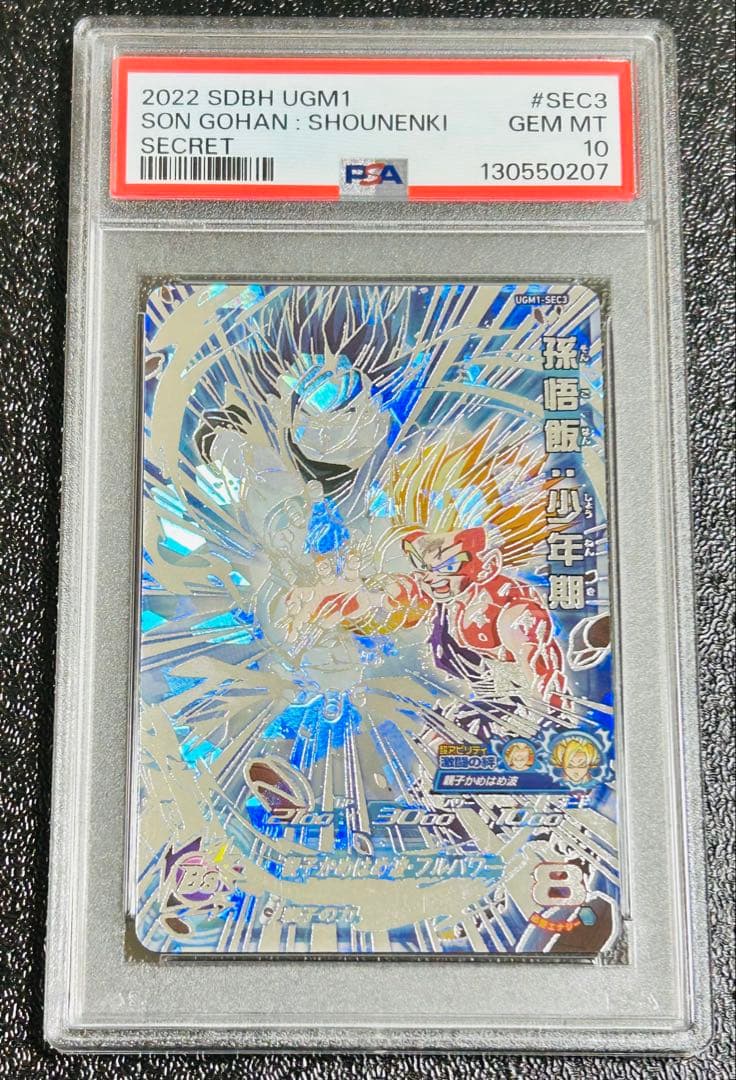 PSA10 孫悟飯少年期 UGM1-SEC3 UGM1-SEC3Pセット❗️