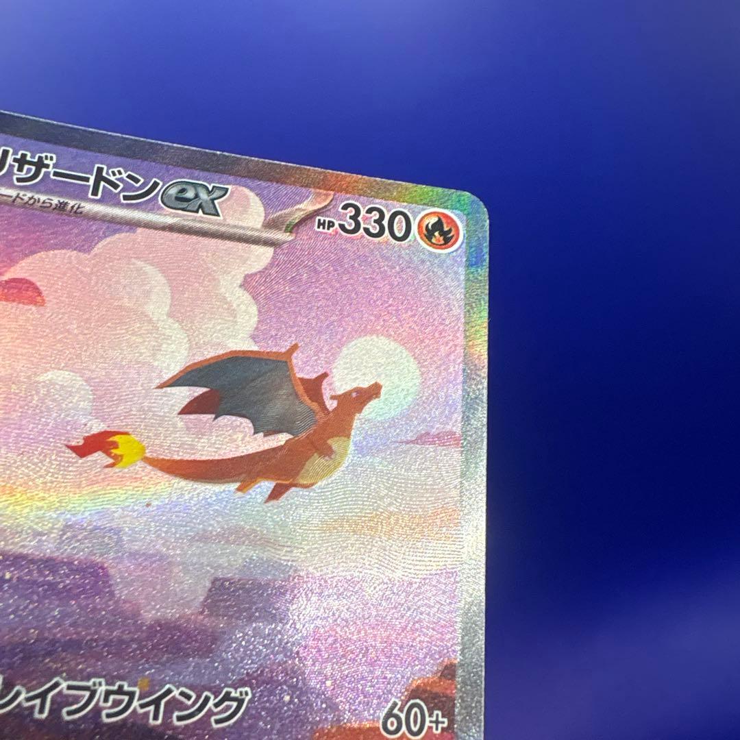 リザードンex SAR SV2a ポケモンカード151 201/165