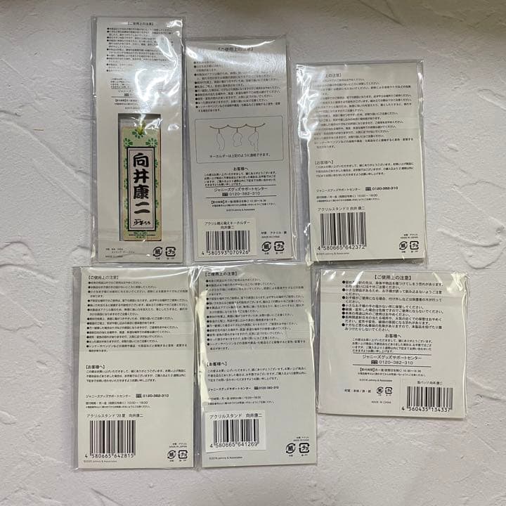  Man 向井 康二 アクスタ アクキー 缶バッチ セット