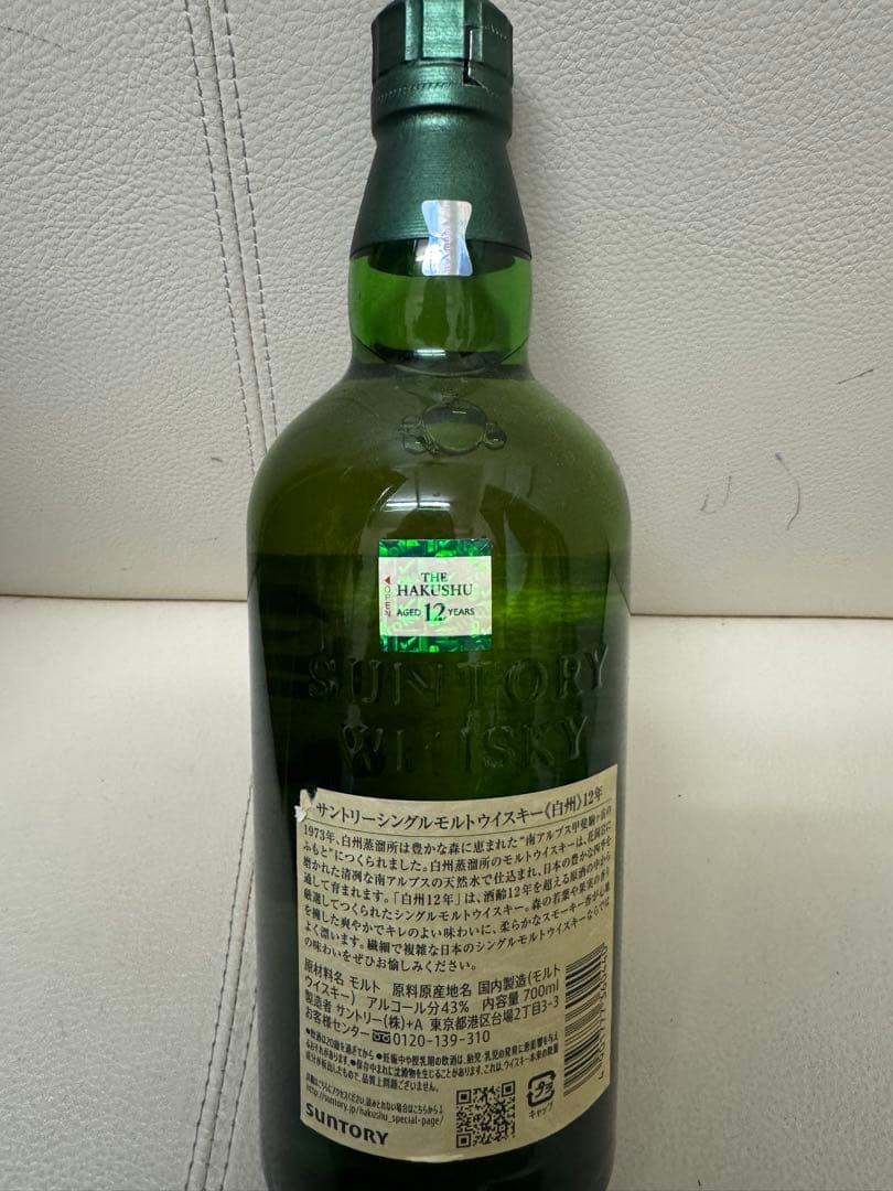 白州 12年 シングルモルトウイスキー 700ml