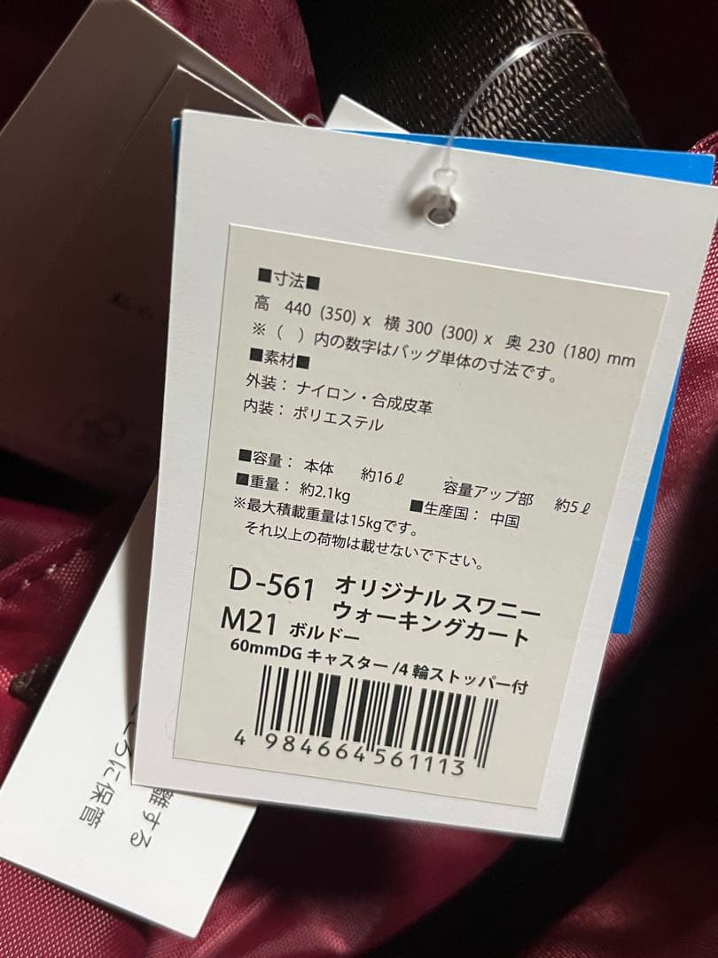 SWANY D-561 オリジナルスワニーウォーキングカート　M21 ボルドー