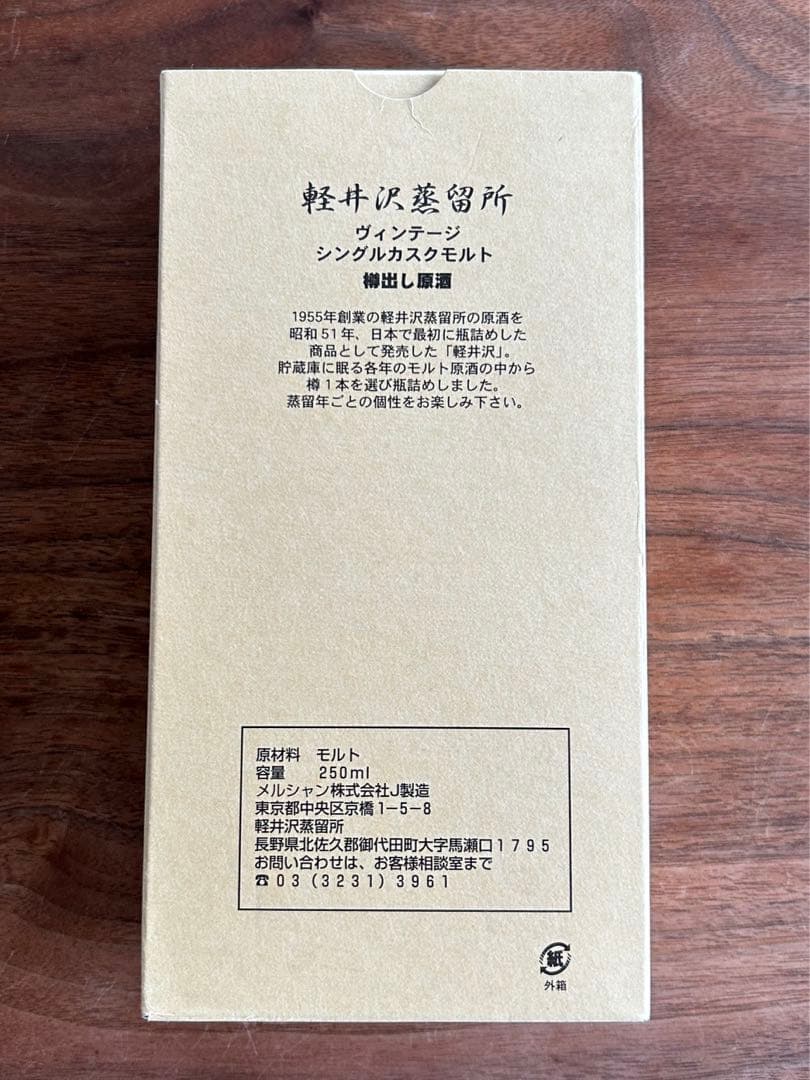 Mercian 軽井沢蒸留所 ヴィンテージ シングルカスク 樽出し原酒 【古酒】
