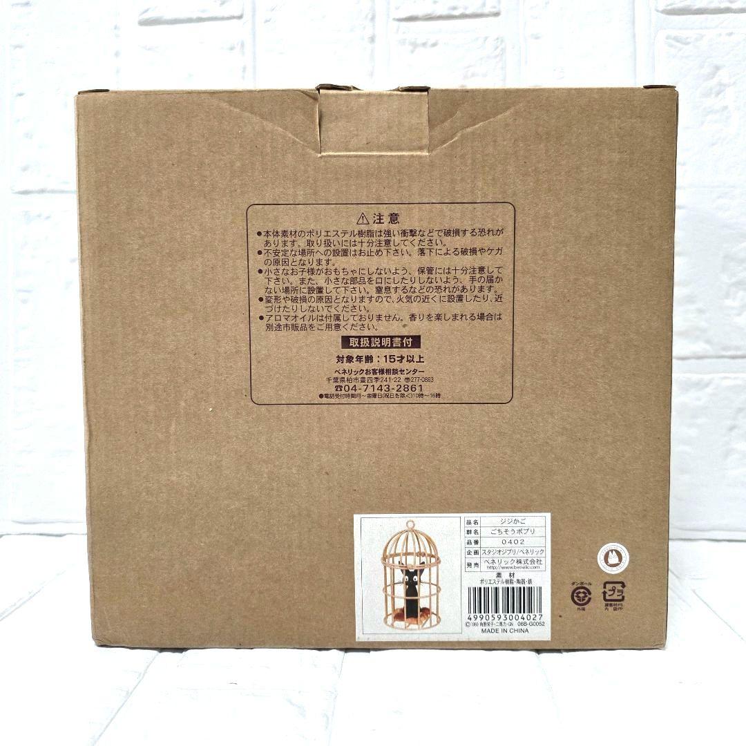 【魔女の宅急便】ごちそうポプリ　ジジかご　箱あり　未使用　希少