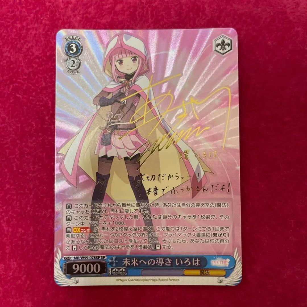 環いろは　いろは箔押しサイン　マギレコ　マギアレコード　ヴァイスシュヴァルツ