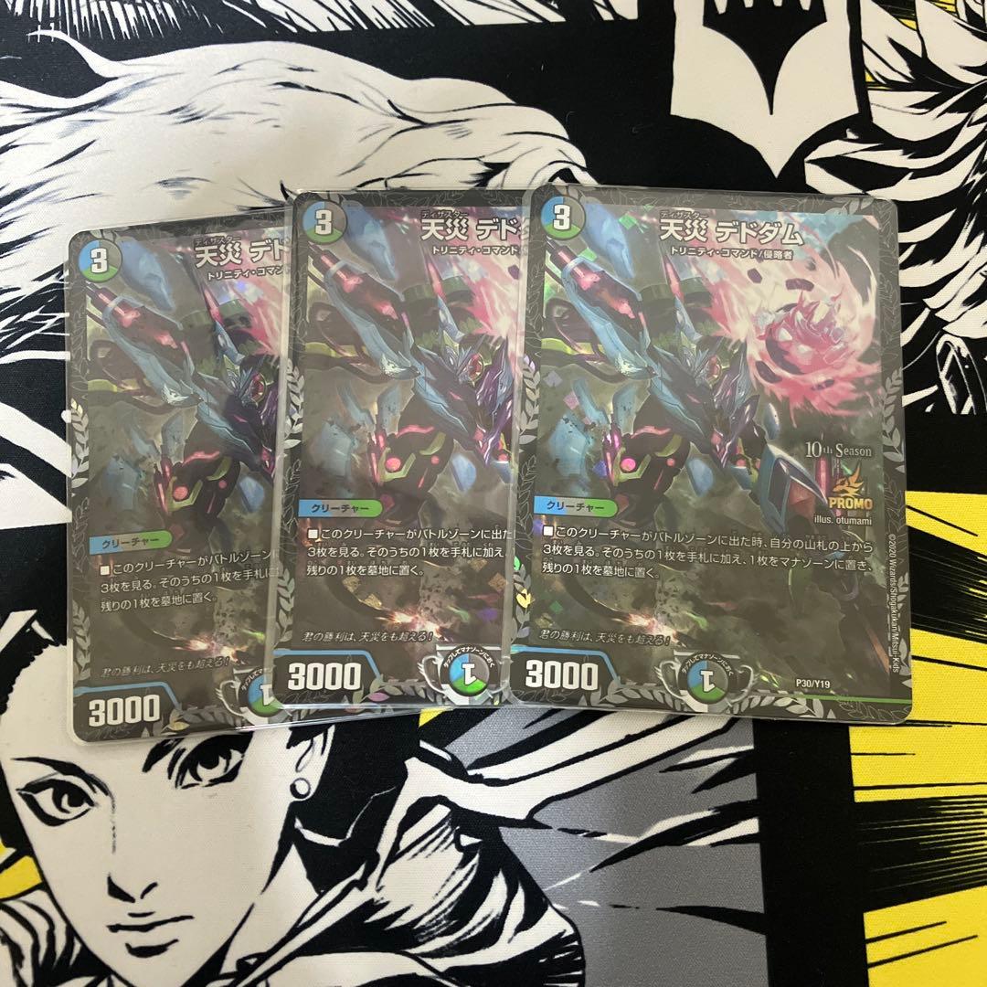 天災デドダム　csプロモ