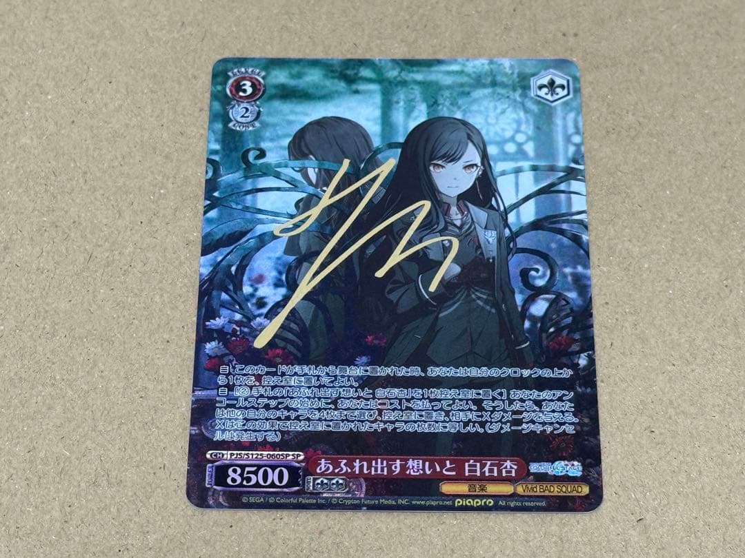 ヴァイスシュヴァルツ プロジェクトセカイ vol.3 あふれ出す想いと 白石杏