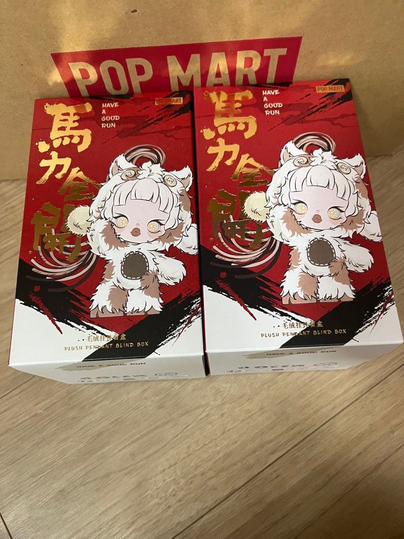 POPMART HAVE A GOOD RUN 馬力全開　2つセット