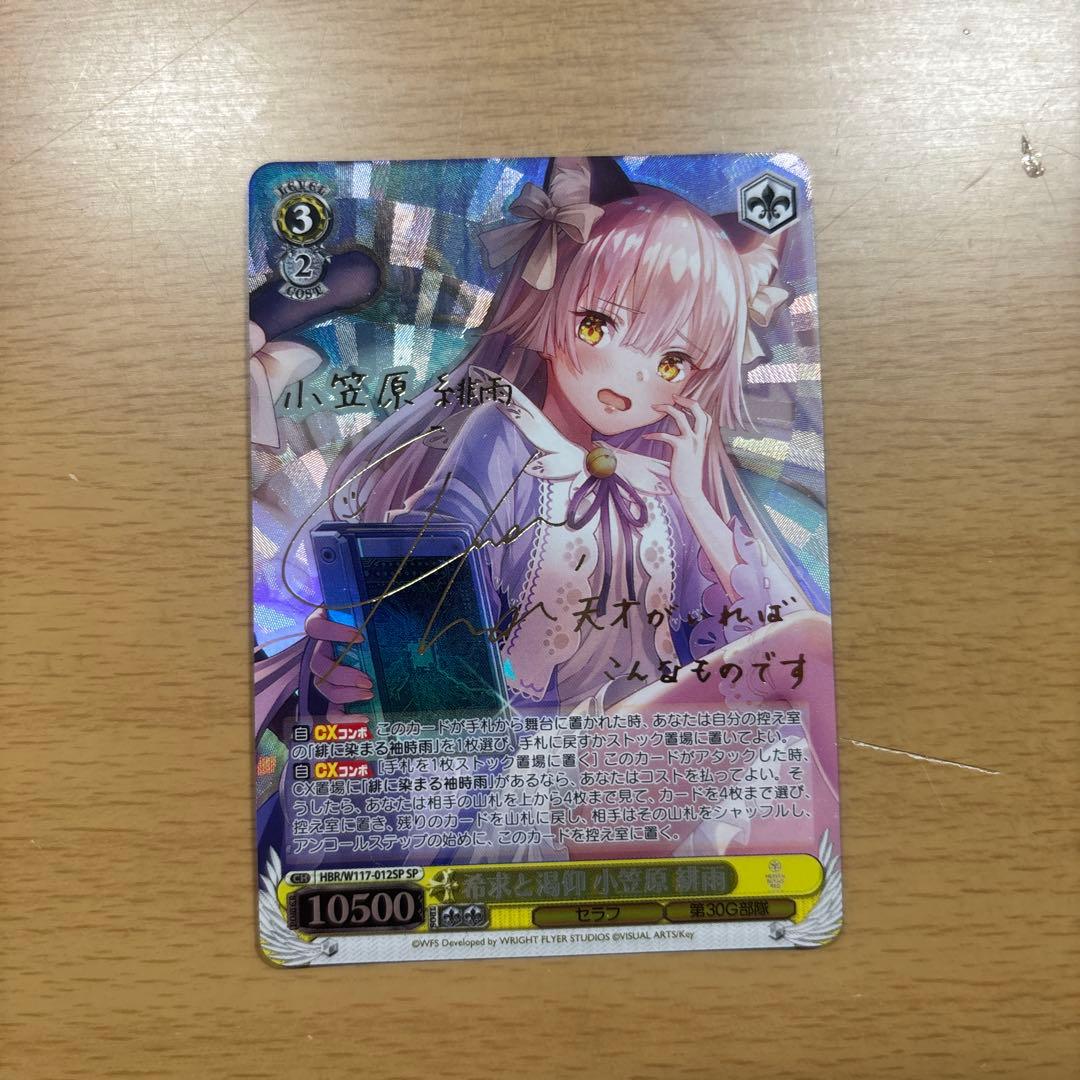 ヘブバン 小笠原緋雨 sp