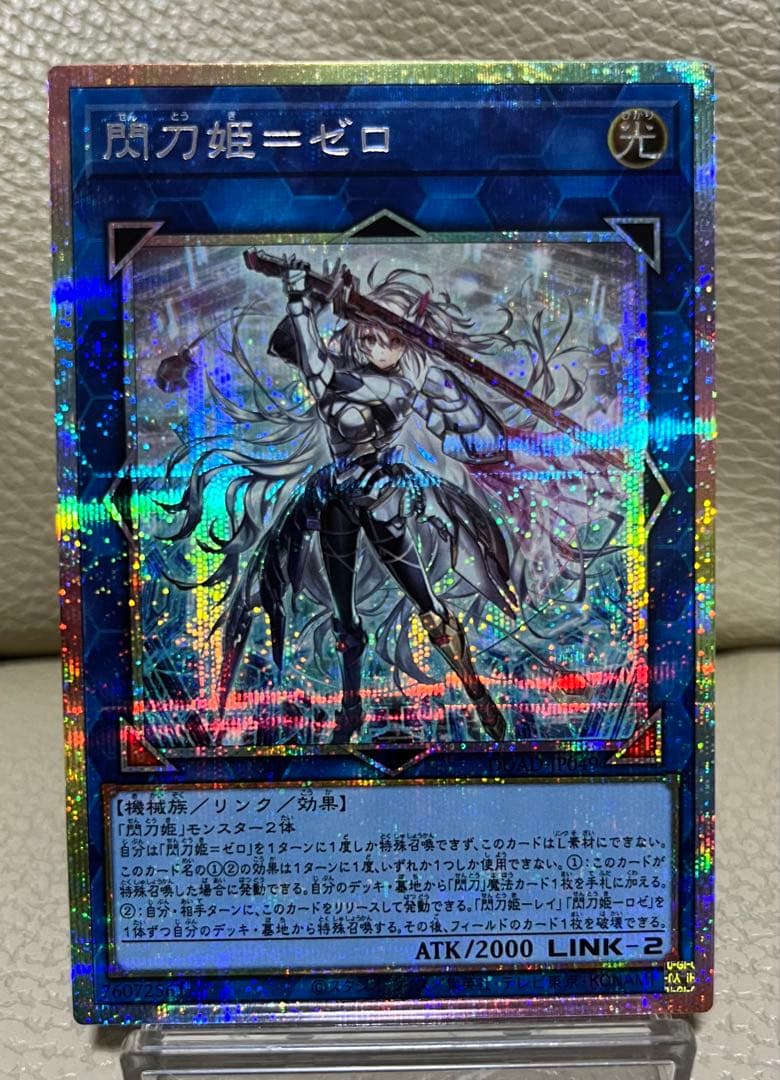 遊戯王　 閃刀姫＝ゼロ　プリズマティックシークレット