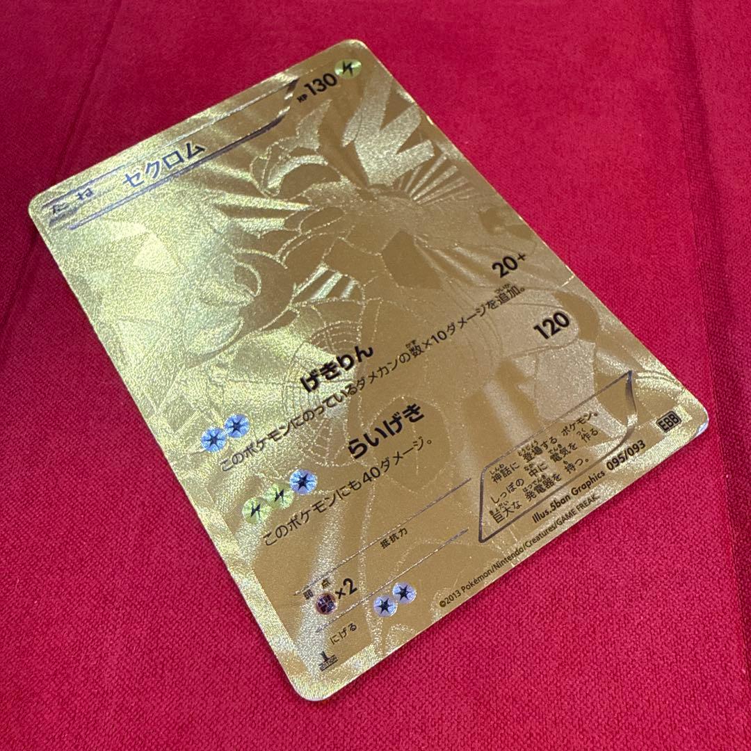 【特価】【希少】ゼクロム ：1ED EBB EXバトルブースト 095/093