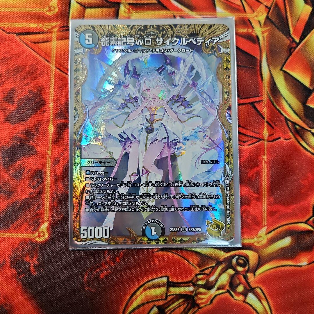 wDサイクルペディア 金トレジャー