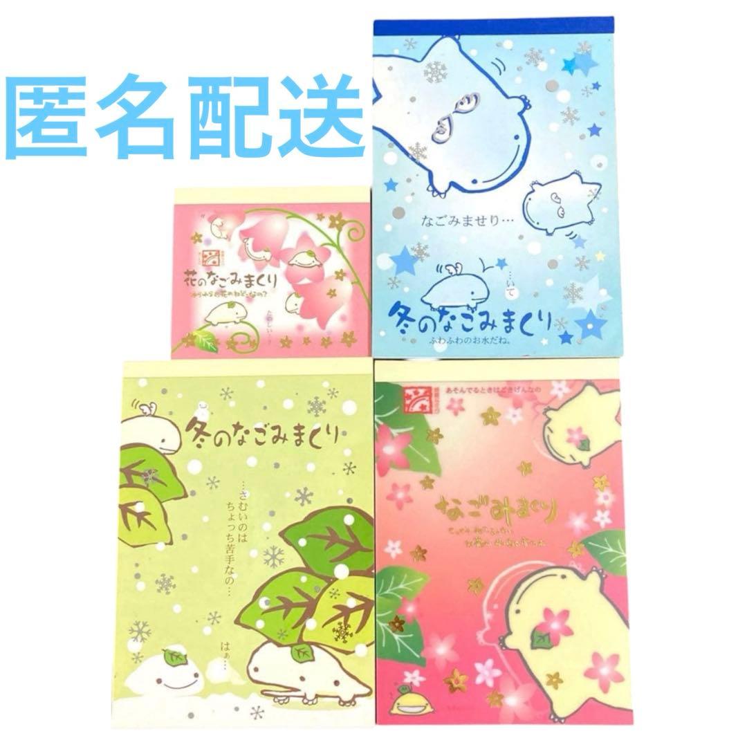 平成レトロ なごみまくり メモパッド4冊まとめ売り サンエックス