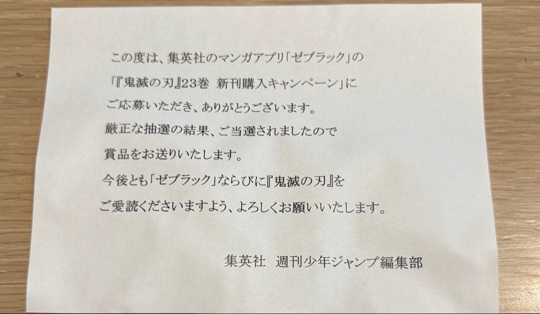 鬼滅の刃　ゼブラック「竈門炭治郎」100枚限定スペシャル箔押しボード　無限城