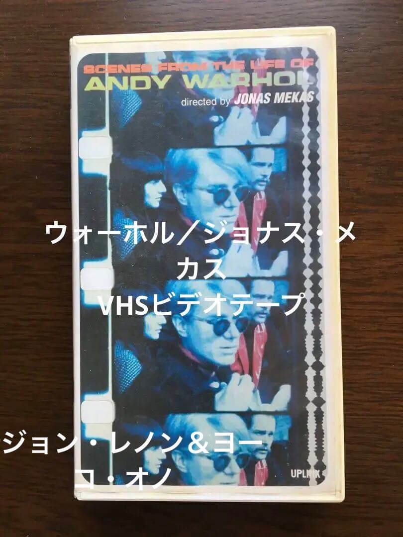 ウォーホル　ジョナス・メカス/ VHSビデオテープ