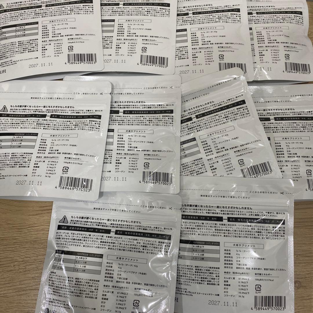 Ta-Ta タータ 犬用コラーゲンサプリメント 小型犬 42g✖️10袋