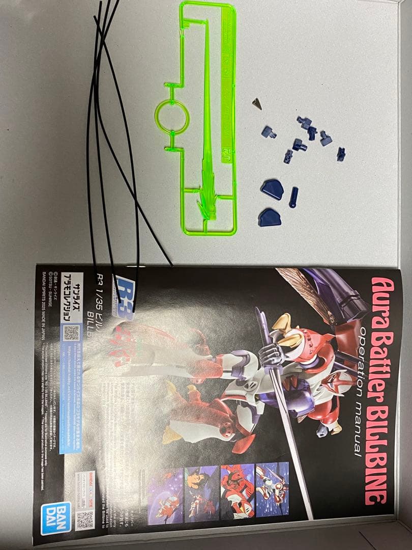 バンダイR3 ビルバイン　プラモデル完成品