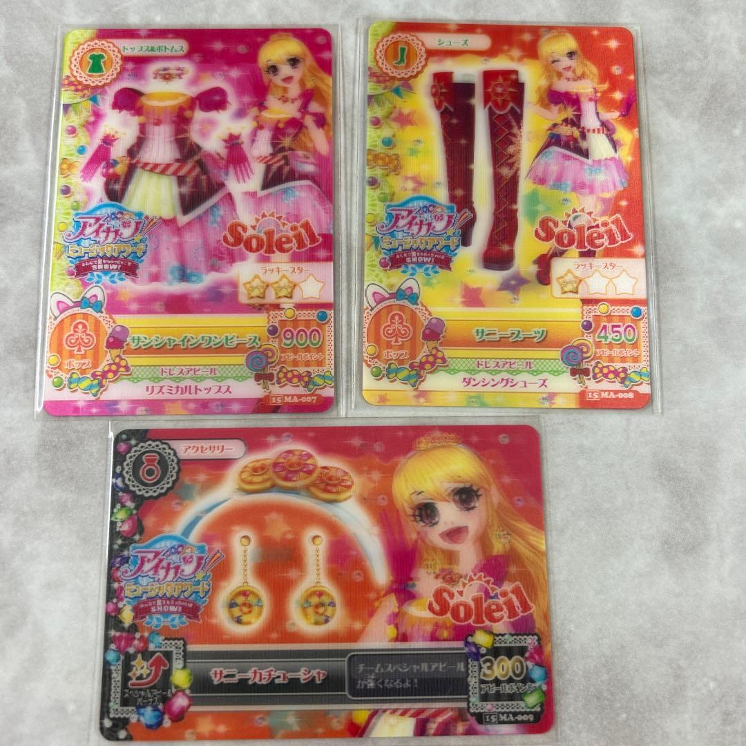 ☆アイカツ☆ ミュージックアワード3Dサンシャインコーデ　コンプ3枚セット