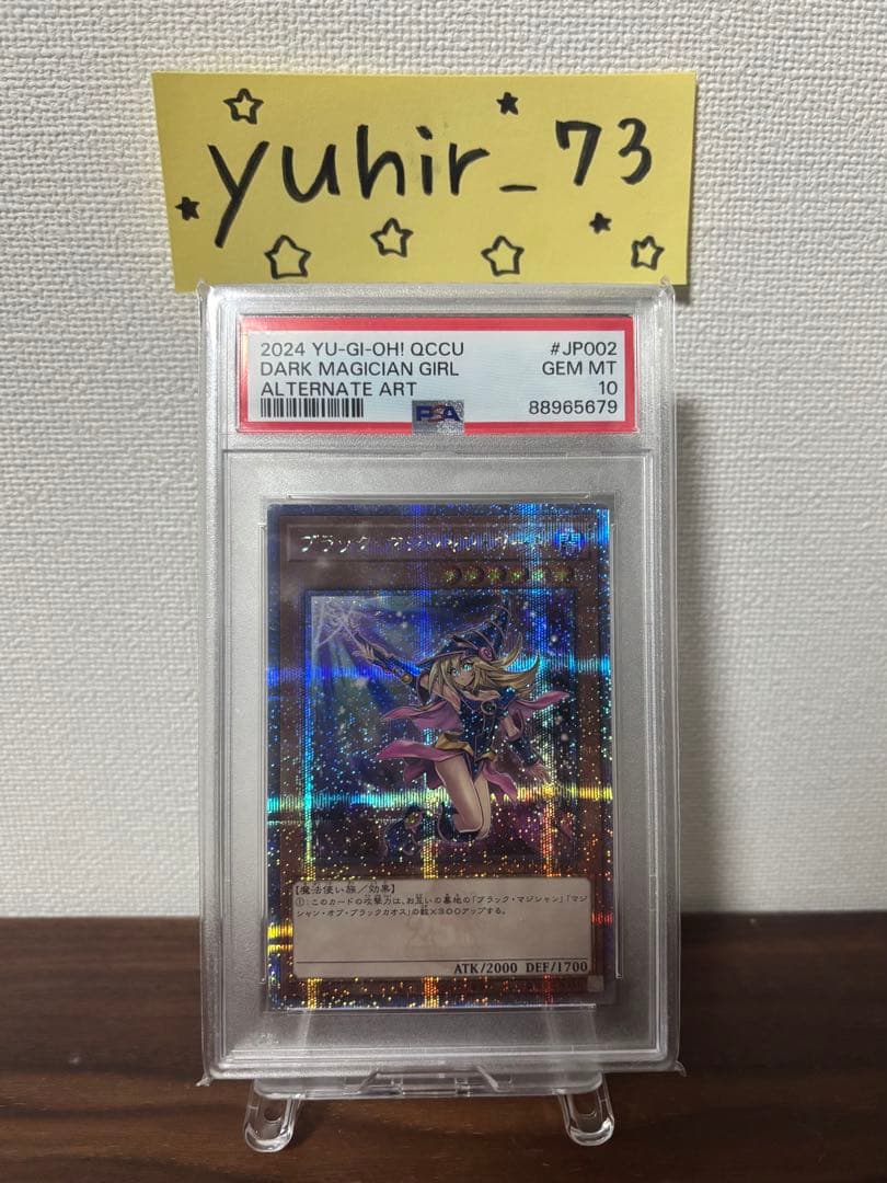 遊戯王 【ブラックマジシャンガール】 25th プロモ 絵違い psa10