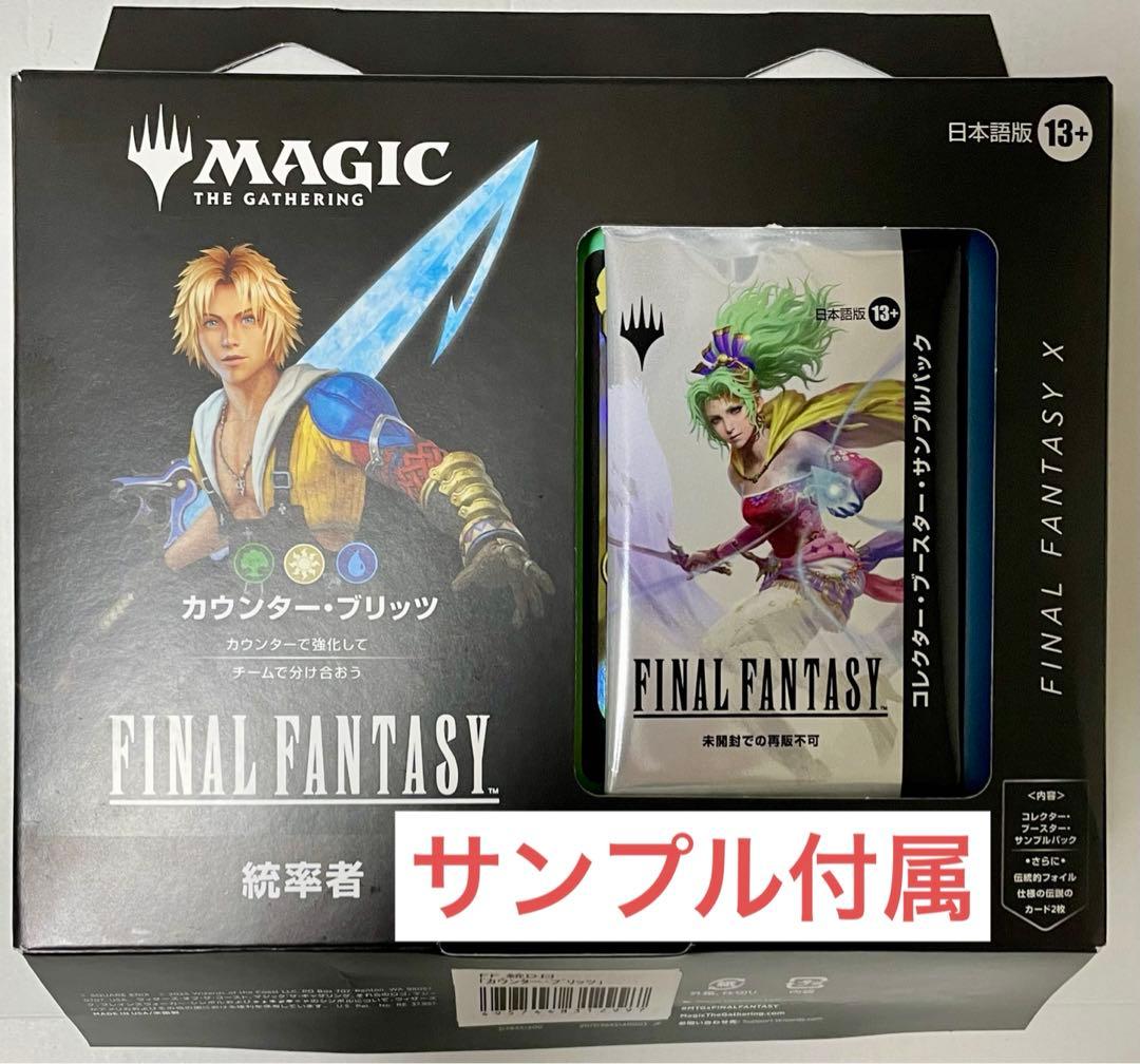 MTG FF コラボ 統率者デッキ カウンターブリッツ サンプル込み