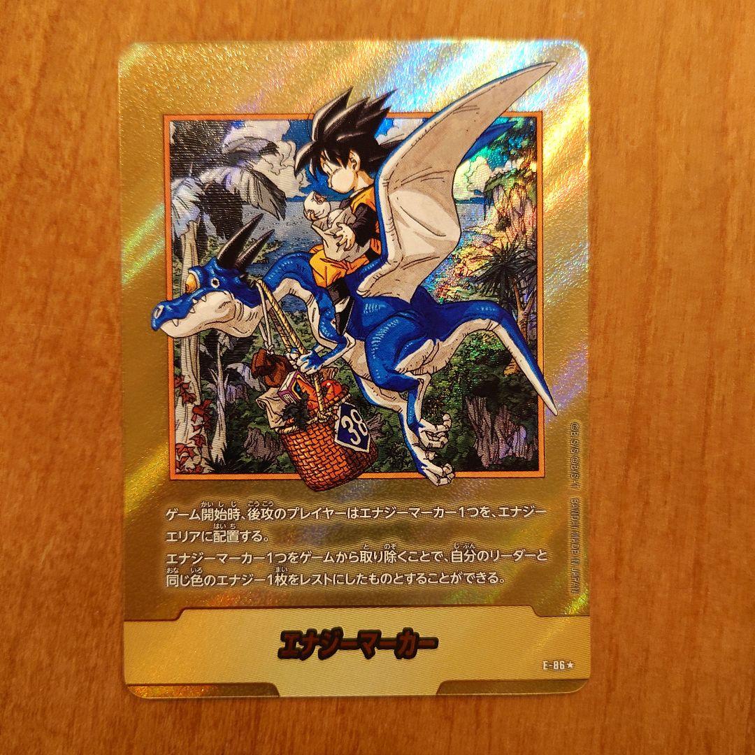 【美品】ドラゴンボール マンガブースター2 エナジーマーカー 金 E-86☆