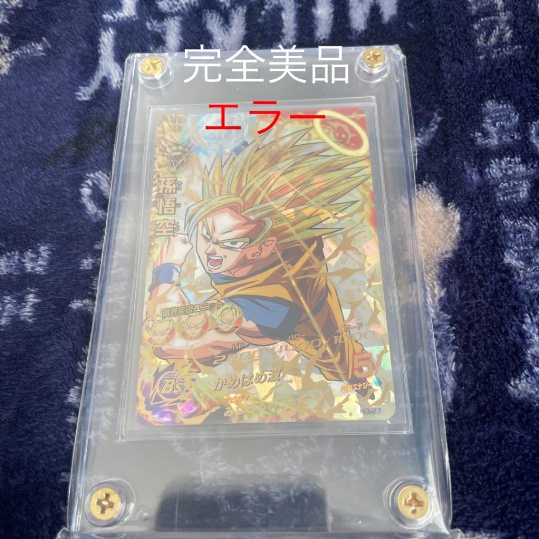 スーパードラゴンボールヒーローズ 孫悟空 H3-27