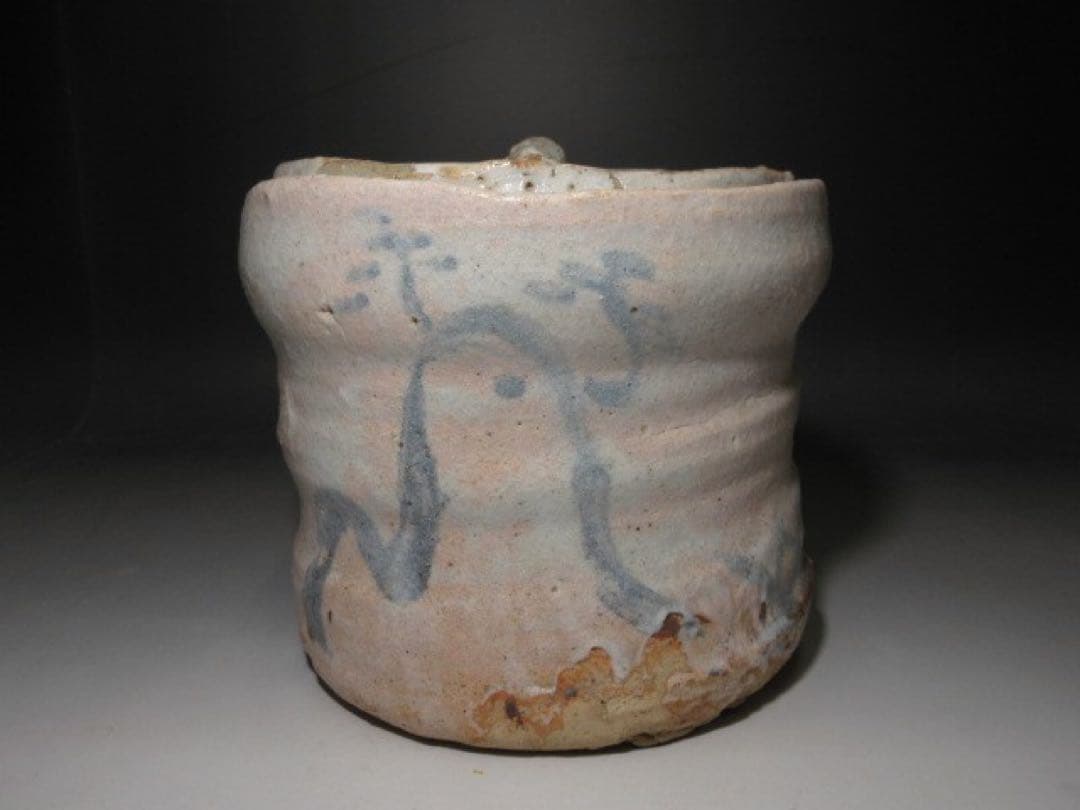 ☆川喜田半泥子 志野 水指☆銘「天岩」☆共箱☆共蓋・替蓋☆