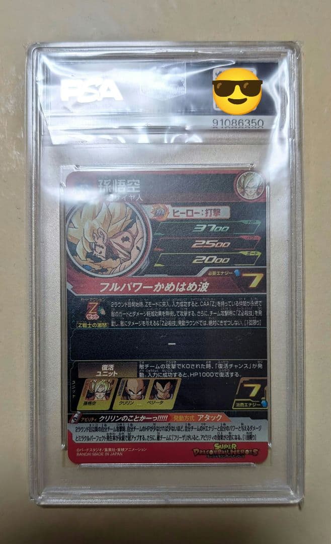 孫悟空 MM3-014 DA　PSA10