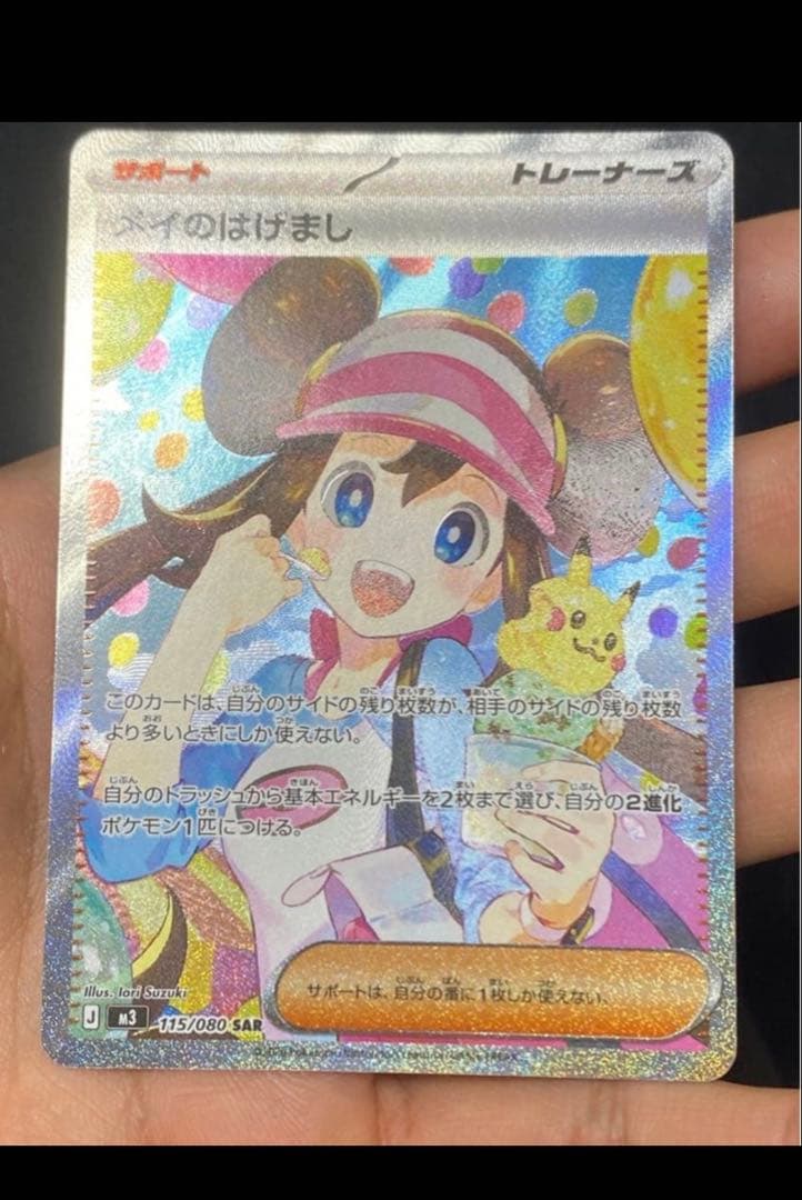 ポケモンカード メイのはげましsar