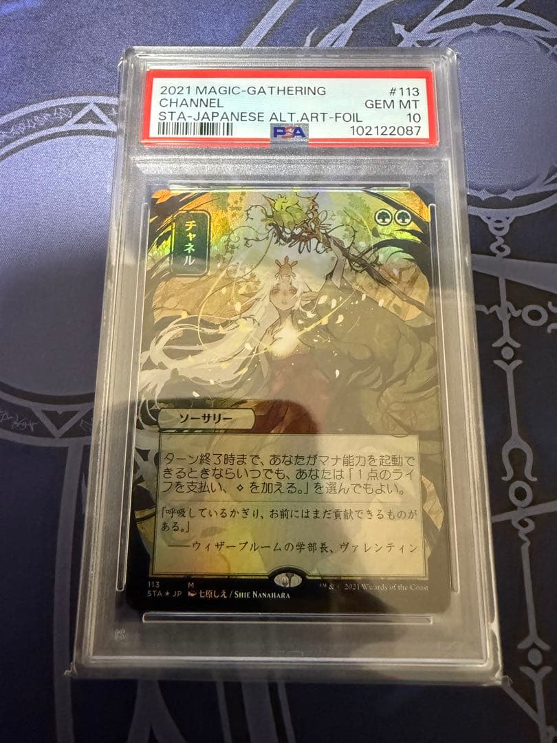 PSA10 MTG チャネル foil(コレクターブースター)