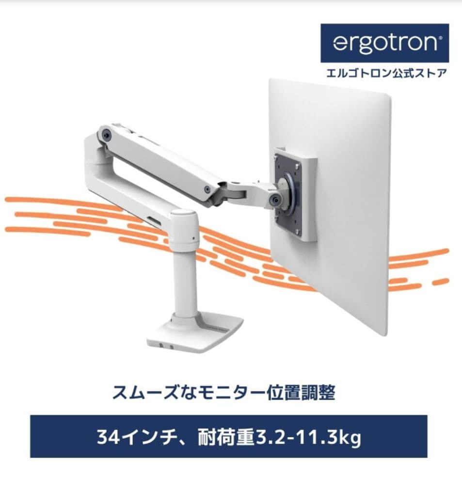 【モニターアーム】エルゴトロン LX