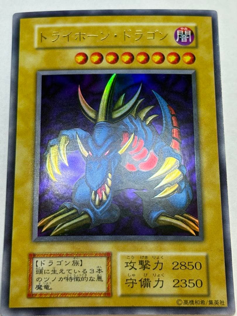 ②新品みたいです。トライホーン・ドラゴン 初期 ウルトラレア 遊戯王