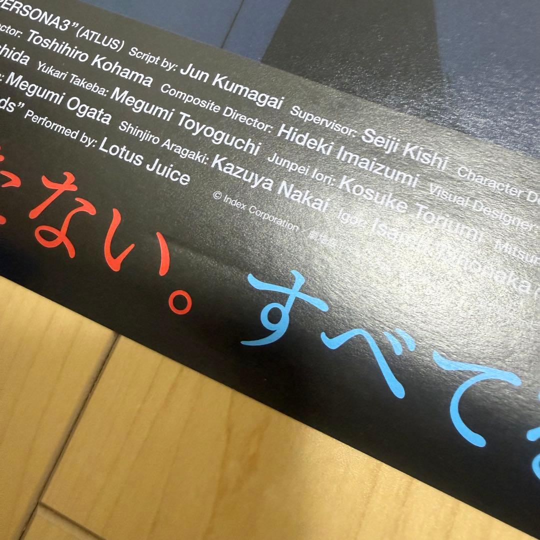 ペルソナ3 劇場版 ポスター B2 5種セット
