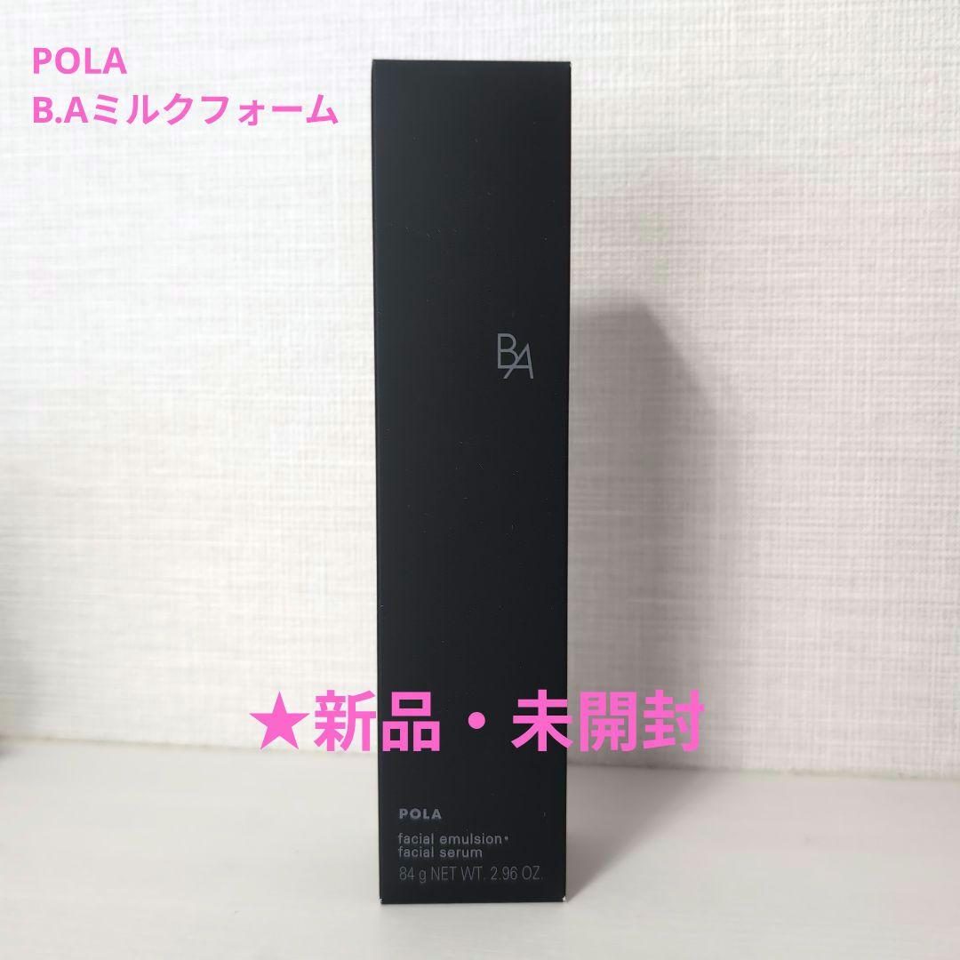 【新品・未開封】ポーラ　B.A　ミルクフォーム　84g