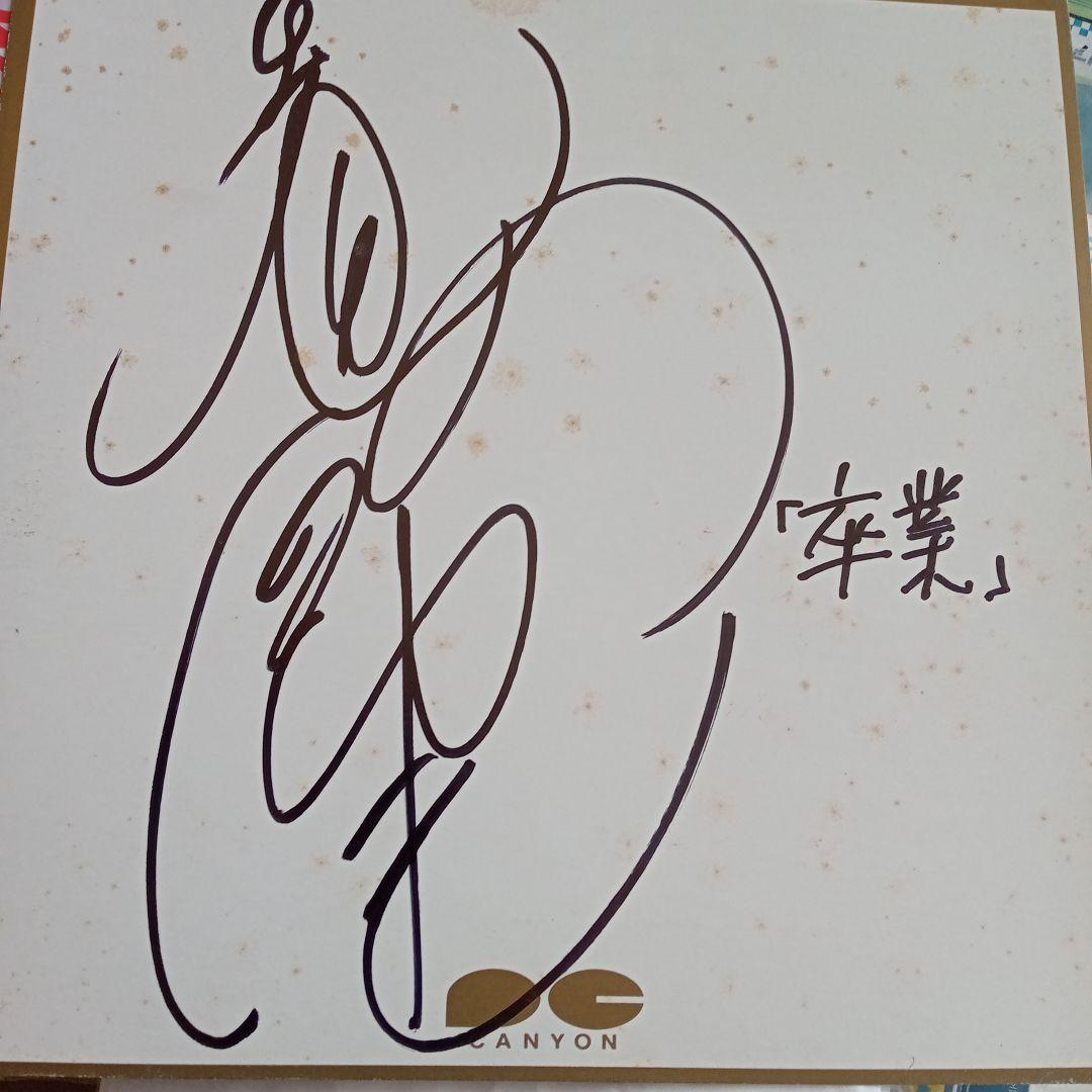 メ*0様 セル。斉藤由貴　サイン色紙。卒業。全体的にカビが着いているかもしれませ