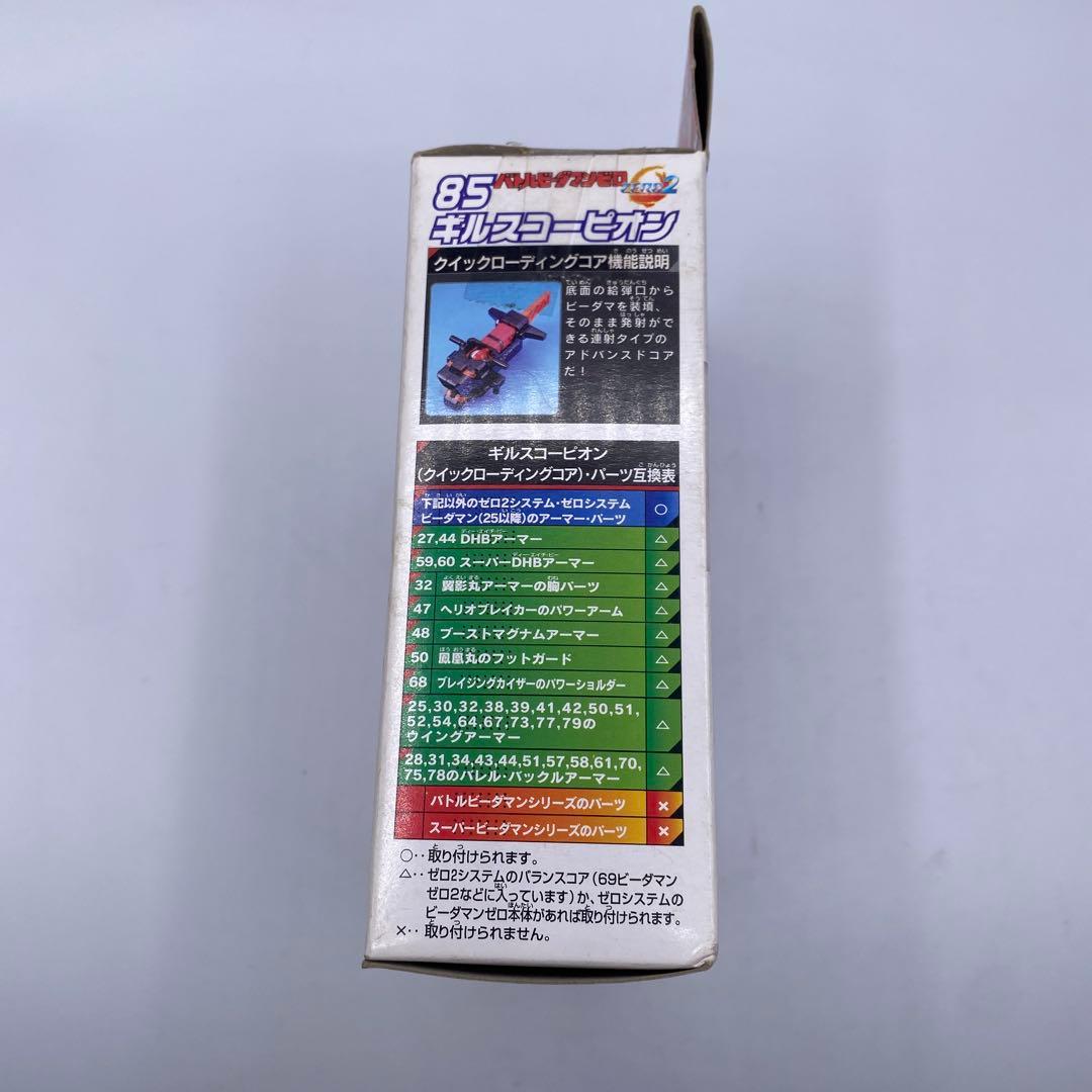 【未開封、未使用】ギルスコーピオン　バトルビーダマンゼロ　希少