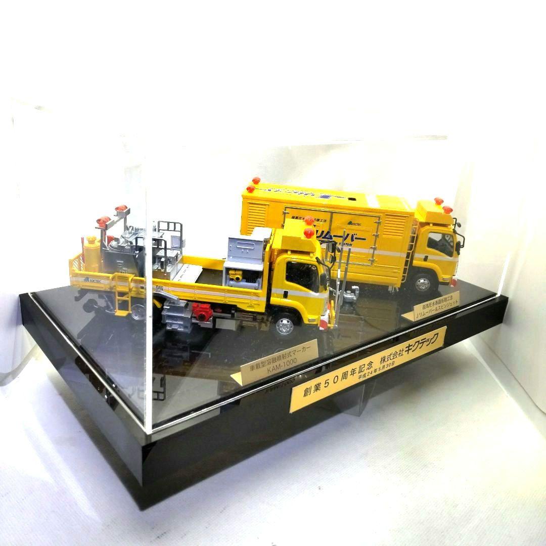 キックスライン特注1/43 車載型溶融噴射式マーカー&超高圧水表面処理リムーバー