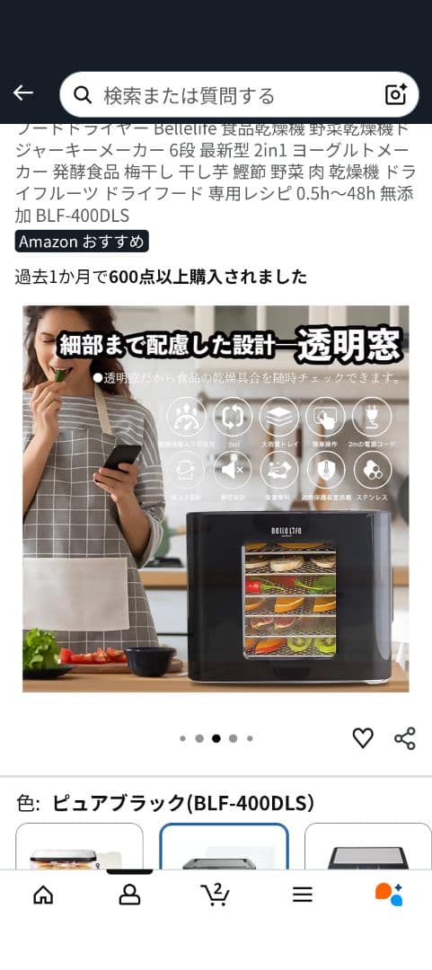 《美品》フードドライヤー 　BelleLife BLF-400DLS ベルライフ