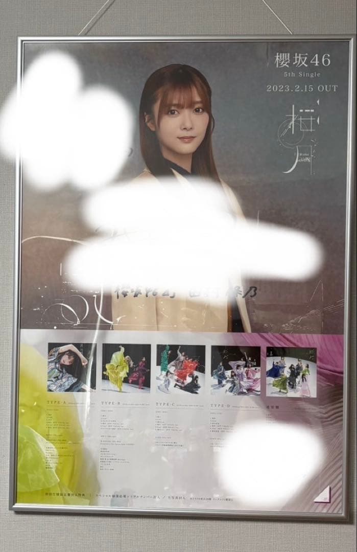 櫻坂46 田村保乃サイン入りポスター