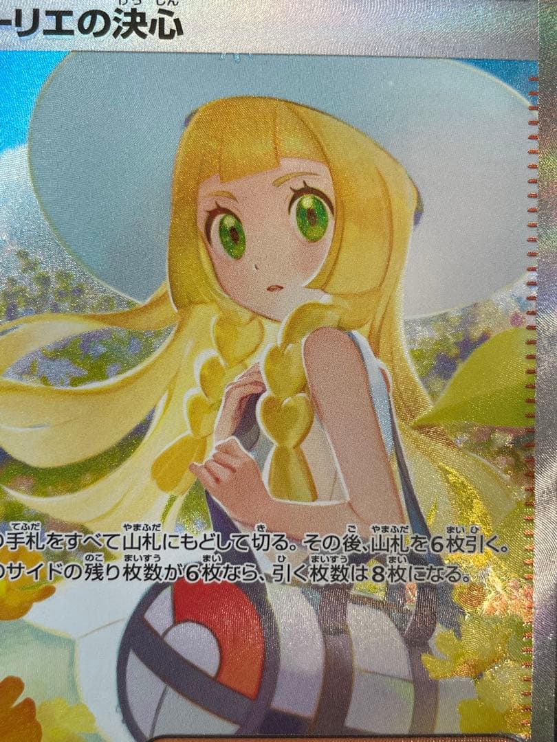 リーリエの決心 SAR 新品未使用品